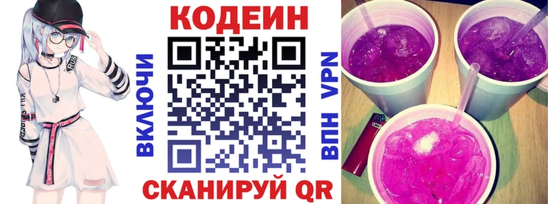 Codein Purple Drank  Купить закладки  Прокопьевск 